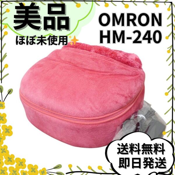 【美品】OMRON オムロンフットマッサージャー ピンク ヒーター機能付き HM-240