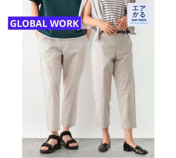 GLOBAL WORK エアかるイージーパンツSグレージュ ユニセックス