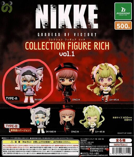 勝利の女神 NIKKE コレクションフィギュアリッチ vol.1