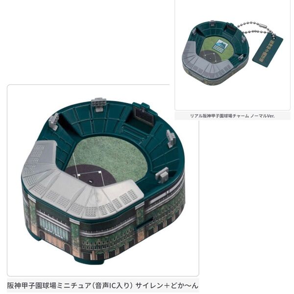 ミニチュア阪神甲子園球場 【2025年春】阪神甲子園球場ミニチュア(音声IC入り)どかーん+ノーマル 2個セット