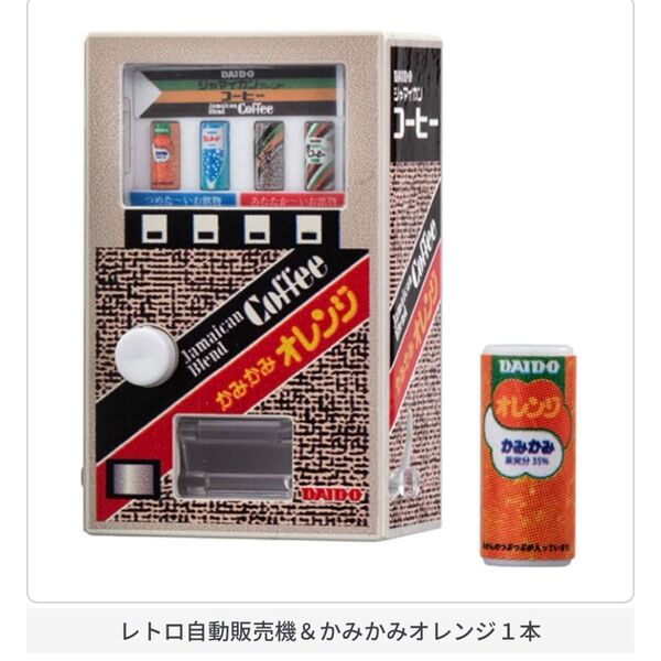 ダイドードリンコ ミニチュア自動販売機 かみかみオレンジ レトロ自動販売機 Dydo