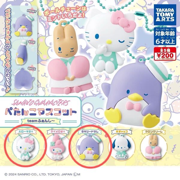 サンリオキャラクターズ ぺたんこマスコット teamふぁんし~ ハローキティ タキシードサム