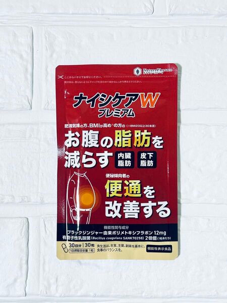 ナイシケアWプレミアム お腹の脂肪を減らす 便通を改善する