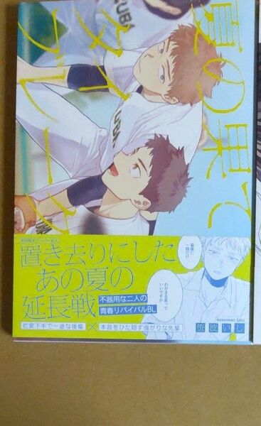 夏の果てタイムブレークコミック