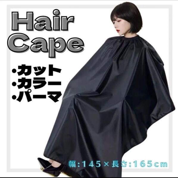 散髪ケープ ヘアーエプ 散髪マント 防水 ヘアカットケープ 折りたたみ式 刈布 美容室 自宅 美容師 散髪道具 散髪