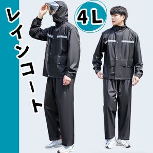 レインコート 【4XL】 上下 カッパ メンズ レディース 自転車 バイク アウトドア 雨具 ブラック 雨具 男女兼用