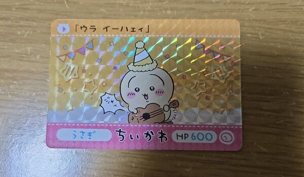 ちいかわ カードダス2 うさぎ