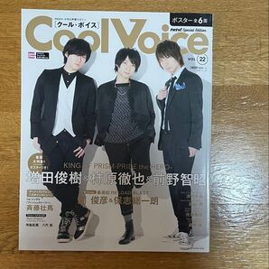 Cool Voice VOL.22 柿原徹也 & 前野智昭 & 増田俊樹