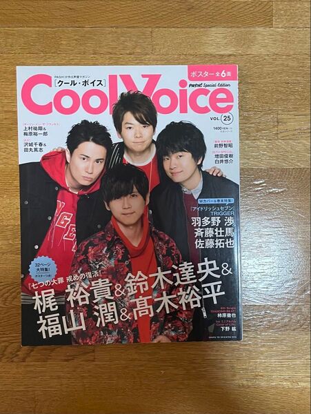 Cool Voice Vol.25 PASH!が作る声優マガジン