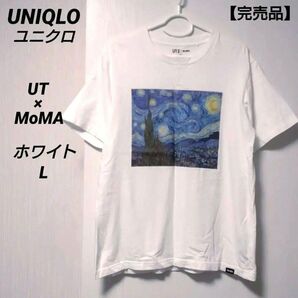 【完売品】ユニクロ MoMA アートアイコンズ UT ホワイト L 星月夜