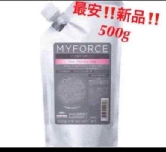 最安!新品!ミルボン マイフォース カスタマイズ ヒートメモリーケア★500g