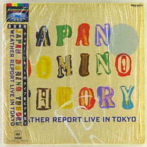 ●LD/レーザーディスク ウェザー・リポート「JAPAN DOMINO THEORY」WEATHER REPORT LIVE IN TOKYO 1984年 帯付 シュリンク残り ライブ映像
