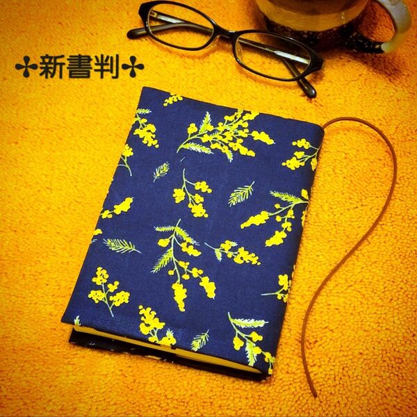 【新書判サイズ】ミモザ柄ブックカバー♪