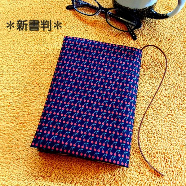 【新書判サイズ】さくらんぼ柄ブックカバー♪