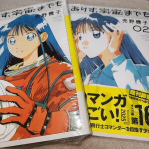ありす、宇宙までも 1巻~2巻 (ビッグコミックス) 売野機子/著 初版