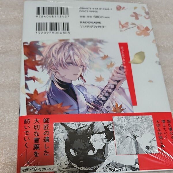 いろはの書き導べ 雪解の路 (MFC) 花守/著 ゲーマーズ特典付き