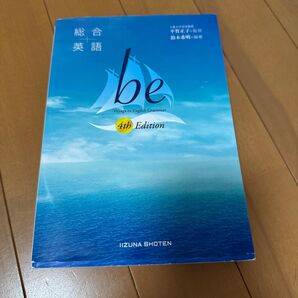 総合英語be Voyage to English Grammar (4th Edition) 鈴木希明/編著 平賀正子/監修