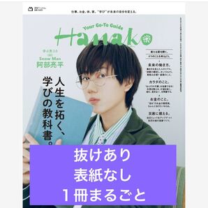 Hanako 5月号 抜けあり 表紙なし 1冊まるごと