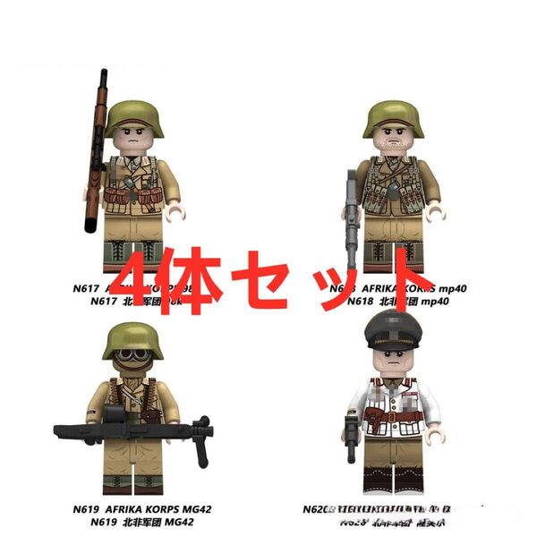 ★新作★【レゴ互換】ミニフィグ WW2ドイツアフリカ軍団人形フィギュアBセット
