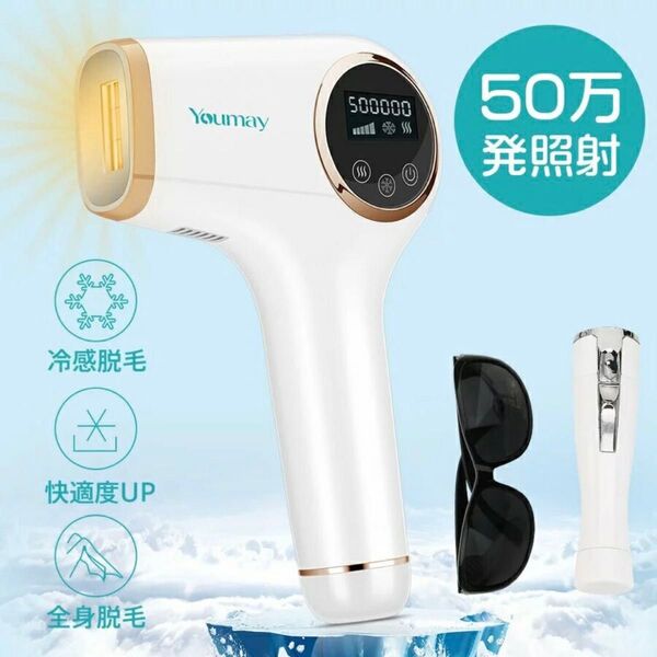 レーザー脱毛器 フラッシュ式 IPL光脱毛器 冷却機能 連続照射 50万発 家庭用