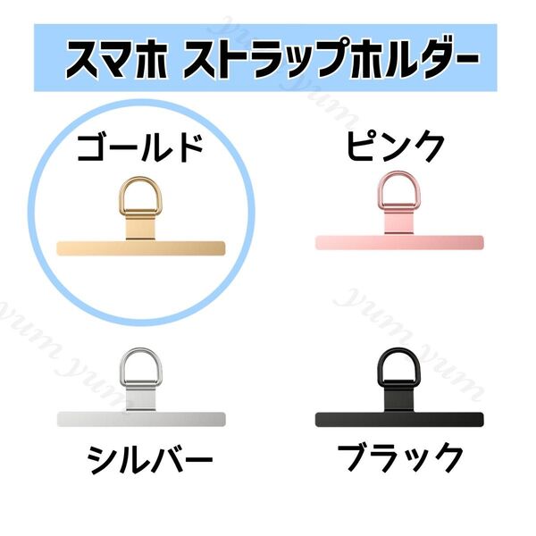 ストラップホルダー スマホストラップ ステンレス ショルダー 肩掛け ゴールド