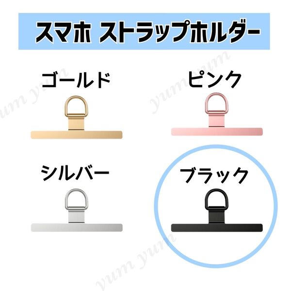 ストラップホルダー スマホストラップ ステンレス ショルダー 肩掛け ブラック