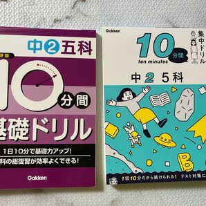中学2年生 5教科 問題集