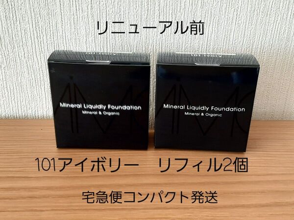 MiMC ミネラルリキッドリーファンデーション 101アイボリー リフィル2個セット