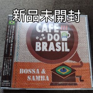 カフェドブラジル〜ボッサ&サンバ 〈新品未開封CD〉