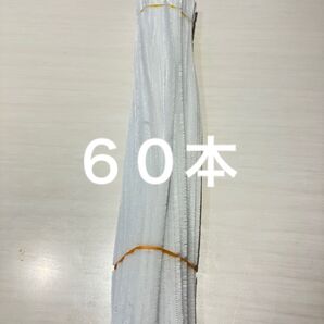 白 手芸 モール 60本