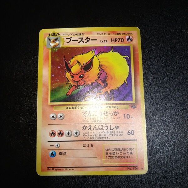 旧裏面 ポケモンカードゲーム ブースター キラカード ホロ