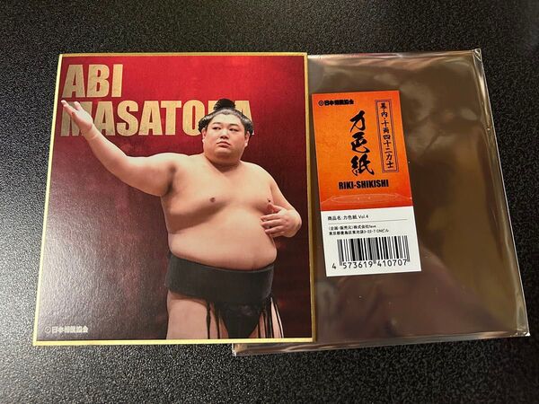 大相撲 力色紙 VOL.4 阿炎関