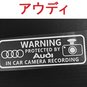 アウディ ドラレコステッカー 大 1枚 セキュリティ 煽り運転防止