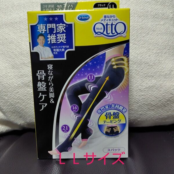 メディキュット ボディシェイプ 寝ながらスパッツ 骨盤 LL 1足