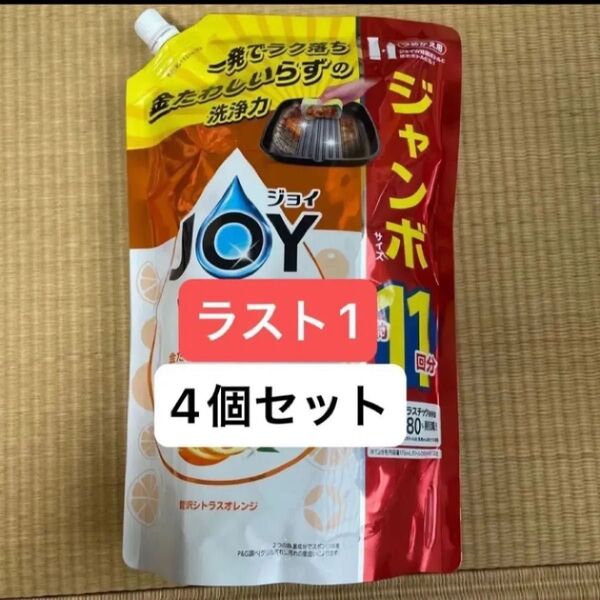 【ラスト1セット】ジョイ JOY 食器用洗剤 贅沢シトラスオレンジ