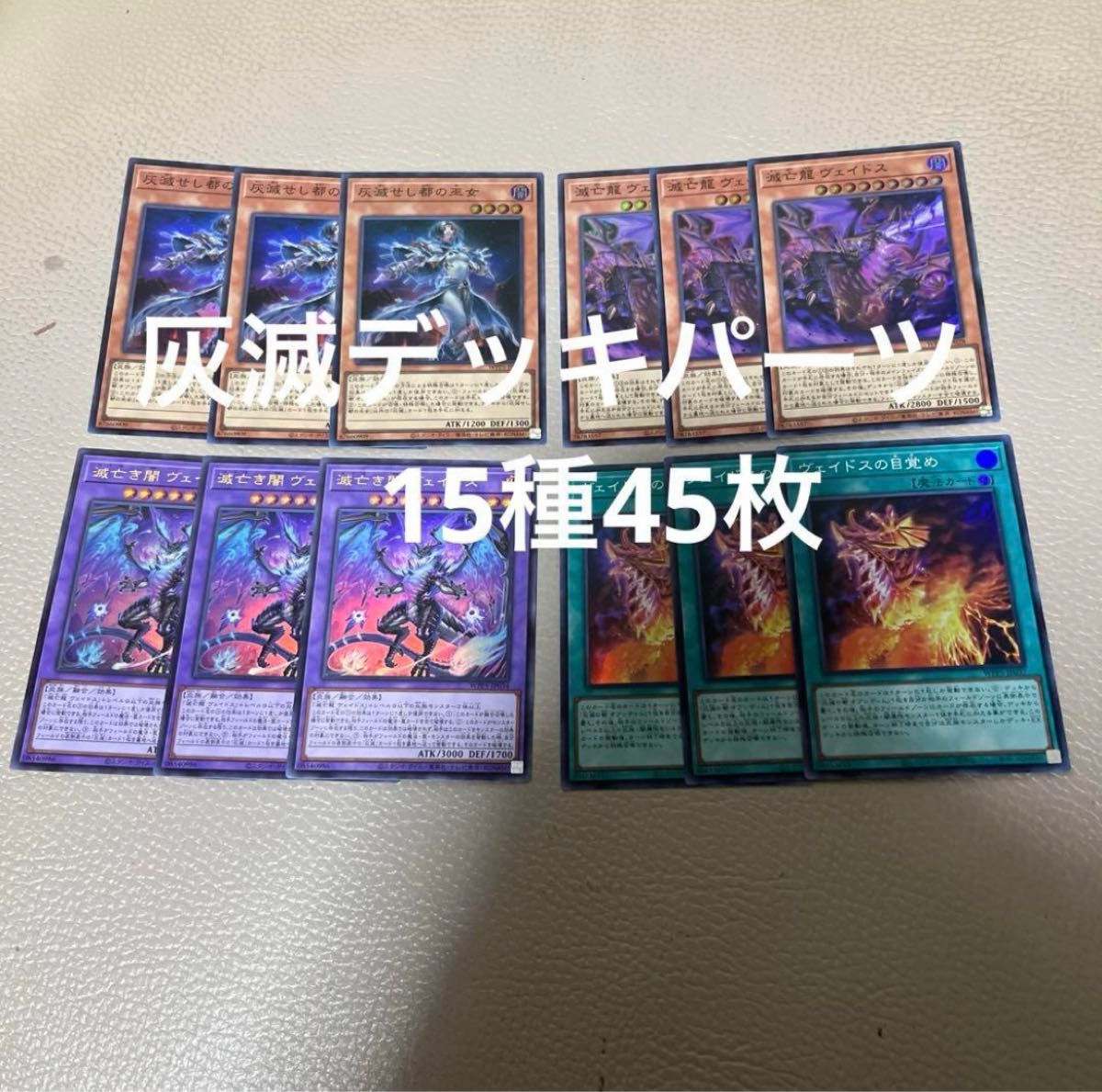遊戯王 灰滅 デッキパーツ コンプ 15種 各3枚|Yahoo!フリマ(旧 遊戯王 灰滅 デッキパーツ コンプ 15種 各3枚|Yahoo!フリマ(旧