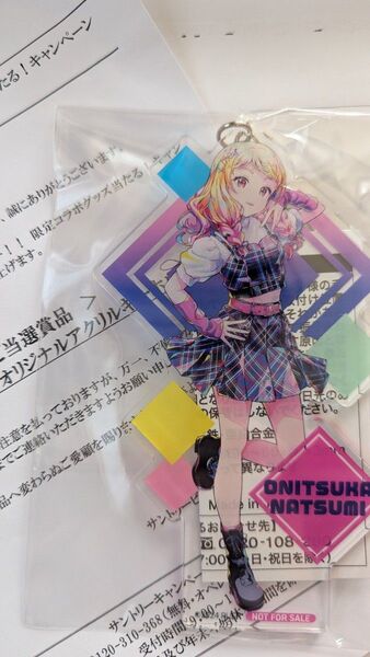 【懸賞当選品】鬼束夏美サントリーラブライブ アクリルキーホルダー