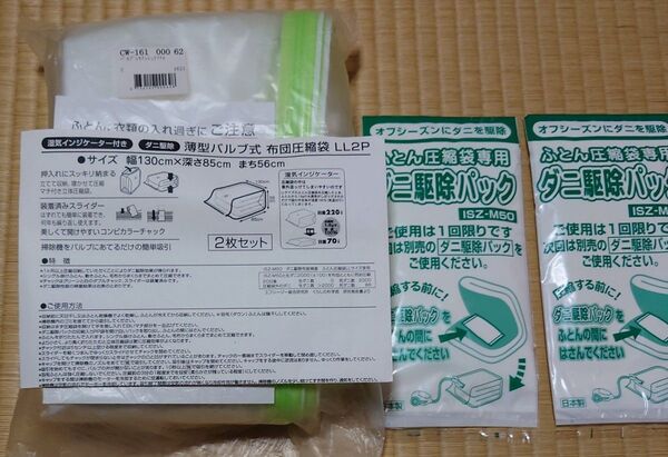 布団圧縮袋 ダニ駆除パック付き 2枚