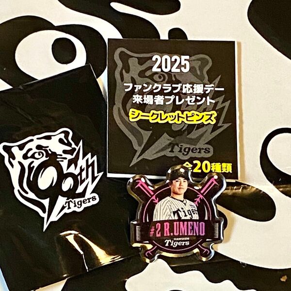 阪神タイガース/FC限定 新作2025公式ファンクラブ応援デー FC応援デー シークレットピンズ【2梅野隆太郎】新品