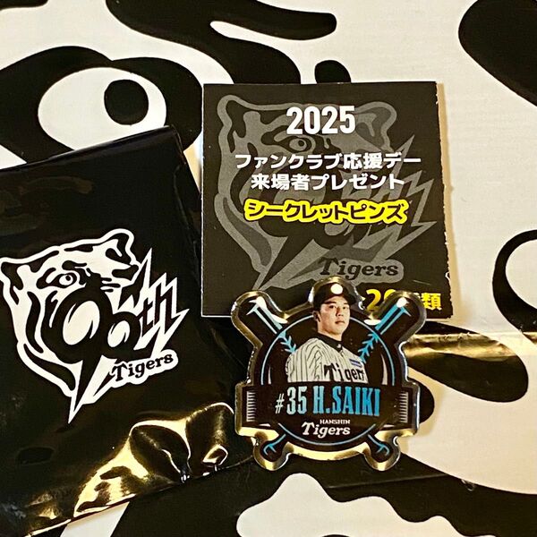 阪神タイガース/FC限定 新作2025公式ファンクラブ応援デー FC応援デー シークレットピンズ【35才木浩人】新品