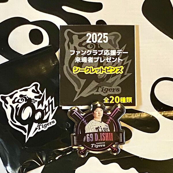 阪神タイガース/FC限定 新作2025公式ファンクラブ応援デー FC応援デー シークレットピンズ【69石井大智】新品