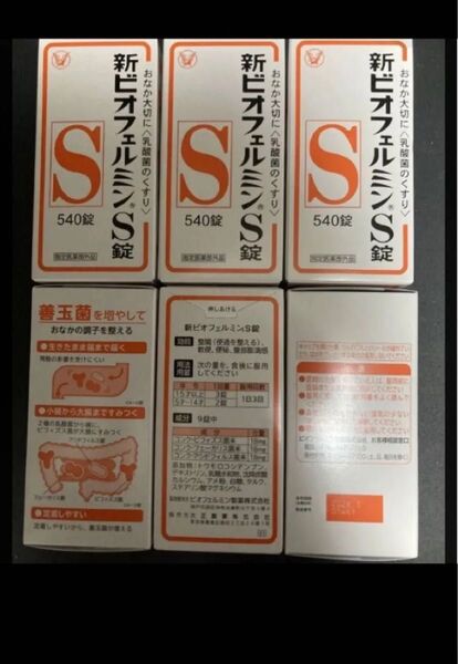 新ビオフェルミンS錠540錠 期限2028年3月 6点