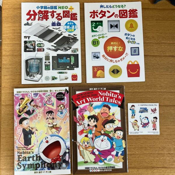 4冊セット ドラえもん映画特典漫画、ハッピーセット図鑑