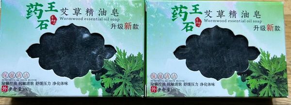 再入荷薬王石石鹸(ヨモギ精油と薬王石の粉末等)1品100gを2個セットで