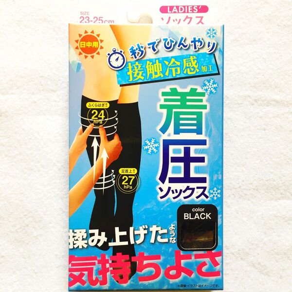セール!接触冷感加工 着圧ソックス 揉み上げたような気持ちよさ ぐい揉みすっきり 昼用 日中用 ブラック 黒色 1足