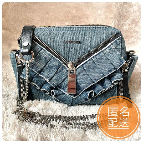 美品★ DIESEL ディーゼル デニム フリル チェーン ショルダーバッグ