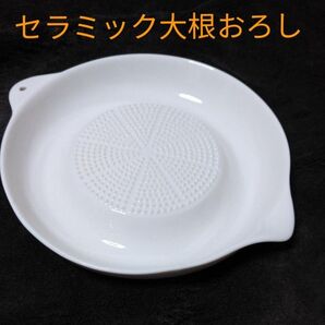 セラミック大根おろし セラミック 大根おろし