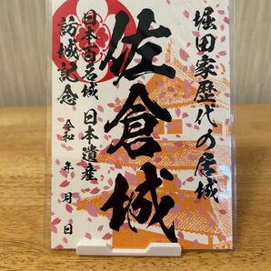 ドラクエウォーク 限定御城印 「佐倉城」