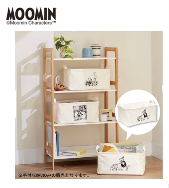 ムーミン MOOMIN畳める持ち手付収納 リトルミィ 白 ホワイト インテリア 組立簡単 キッチン収納 3個セット