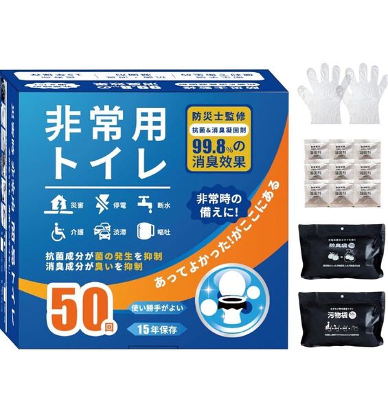 簡易トイレ 携帯トイレ 防災トイレ 非常用トイレ 防災グッズ 50回×2個